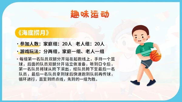 蓝色卡通幼儿园体育亲子家长趣味运动会健身活动比赛锻炼PPT
