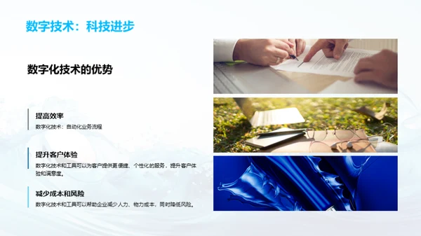 引领数字化浪潮