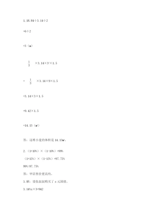 北京版小学六年级下册数学期末综合素养测试卷及参考答案一套.docx