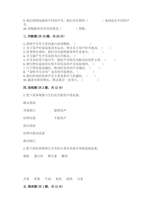 教科版四年级上册科学 期末测试卷含答案下载.docx
