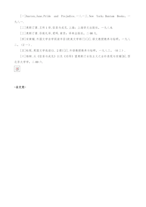 试论简&amp;#八二二六;奥斯汀对于英国小说的过渡作用.docx