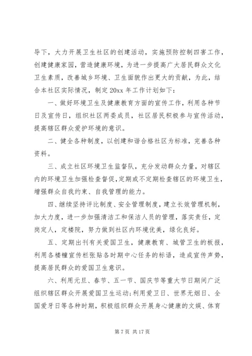 社区反邪教工作计划.docx