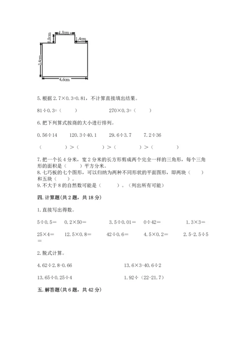 人教版数学五年级上册期末考试试卷及答案【基础+提升】.docx