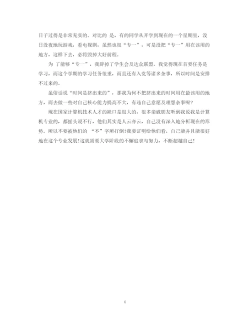 精编之大一学习计划书范文.docx