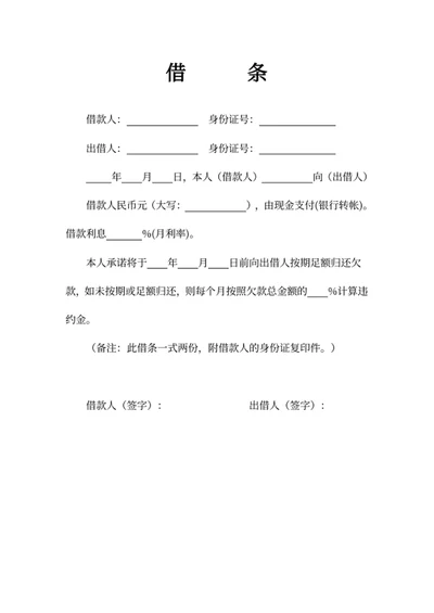 借条