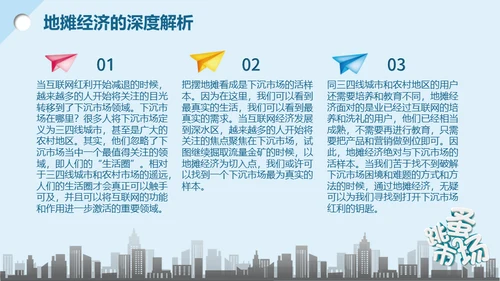 地摊经济解读跳蚤市场通用PPT模板