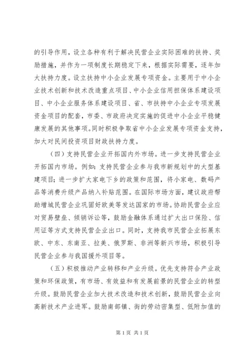 (政协提案)关于加快我市民营经济发展的几点建议.docx