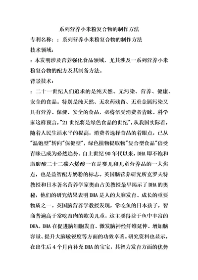 系列营养小米粉复合物的制作方法