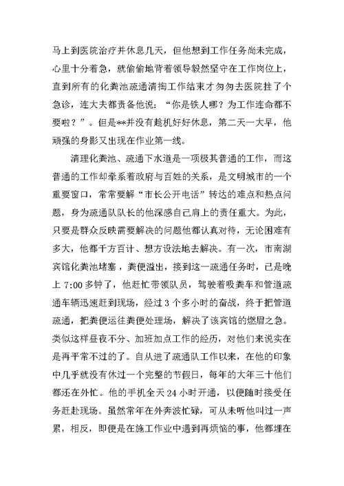 市环卫处掏粪工先进事迹材料