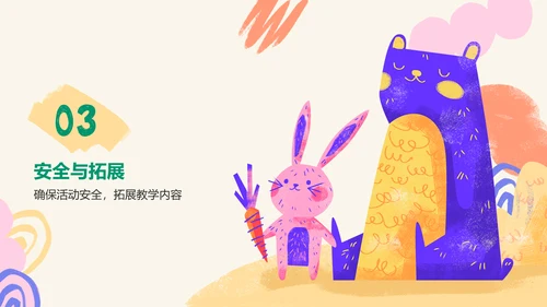 绿色卡通风可爱卡通幼儿园教学活动PPT模板