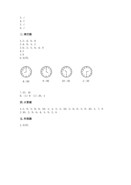 小学数学一年级上册期末测试卷附参考答案（能力提升）.docx