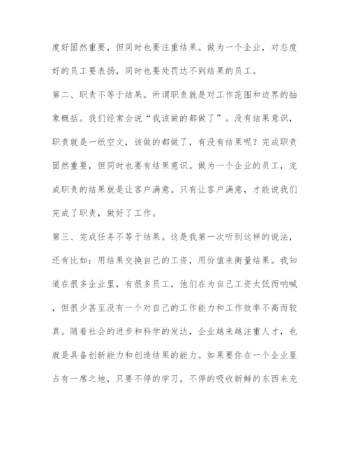 公司培训心得体会范文-培训后的心得体会(最新3篇).docx