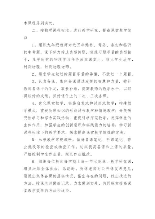 初中物理教研组工作计划_6.docx