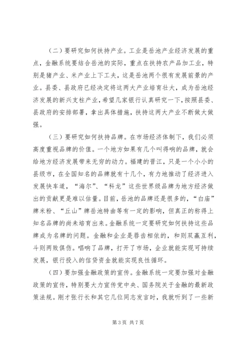 县委书记在全县金融工作座谈会上的讲话.docx