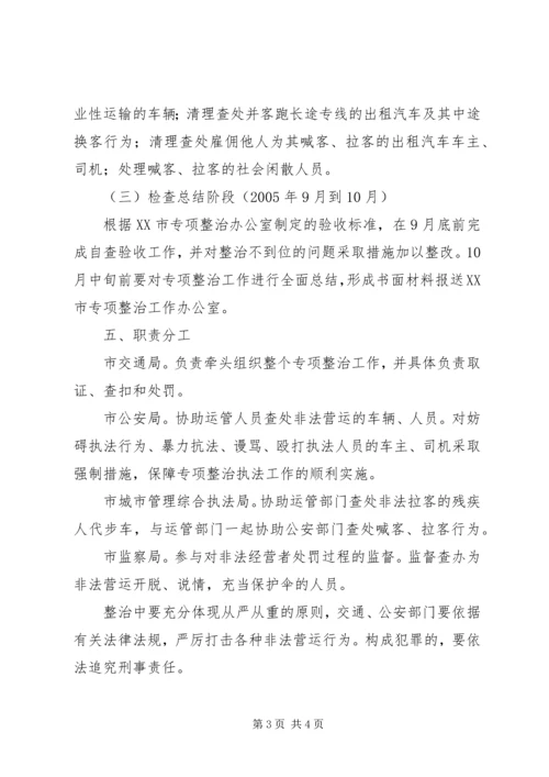 道路运输违法营运行为专项整治实施方案 (5).docx