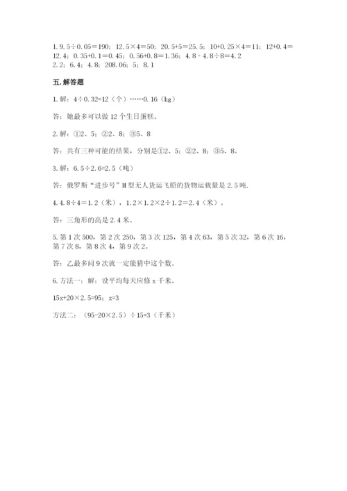 2022年五年级上册数学期末测试卷【考试直接用】.docx
