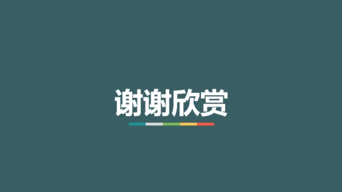 欧美商务创业计划书通用PPT