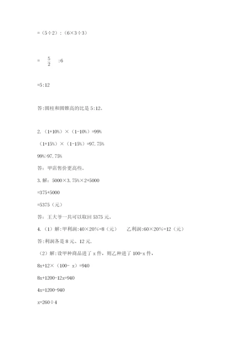 最新版贵州省贵阳市小升初数学试卷【网校专用】.docx