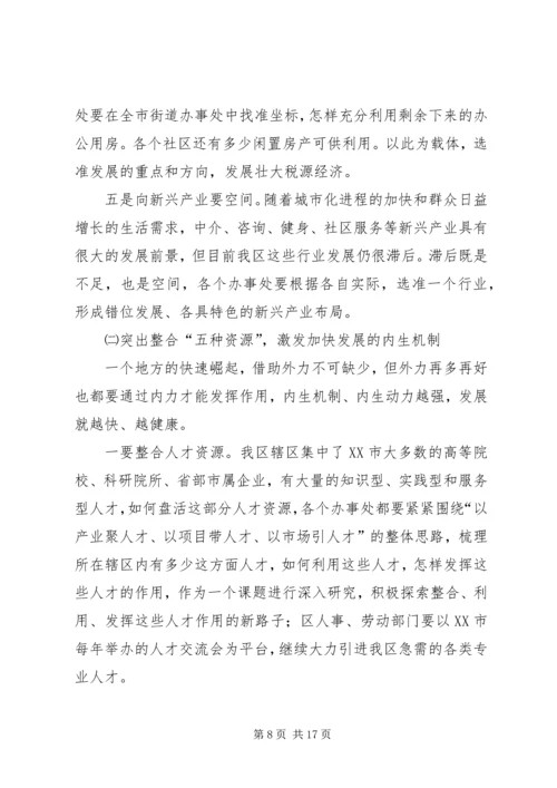 区长在政府扩大会议上的讲话.docx