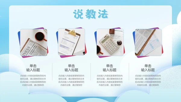 蓝色卡通风手绘风以说促学共研共进谱写新章PPT模板说课