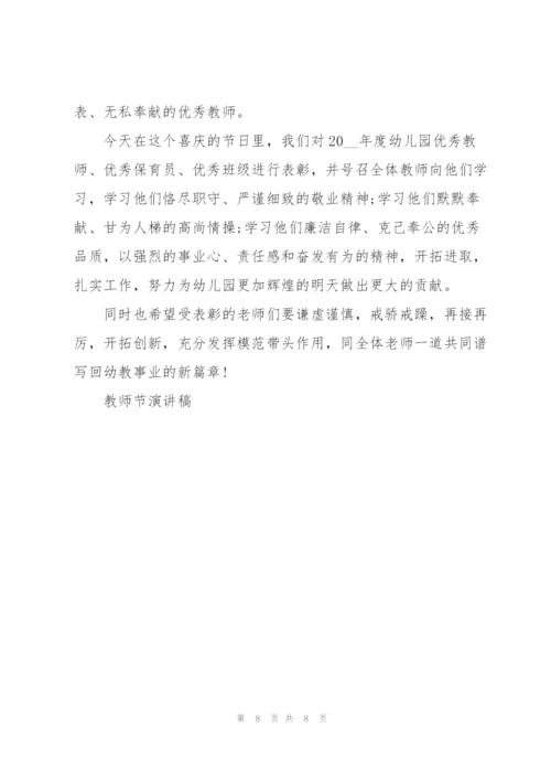 教师节旗下主题演讲稿5篇.docx
