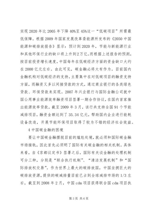 低碳经济下碳金融机制的完善.docx