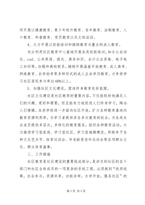 市民教育工作计划范文.docx