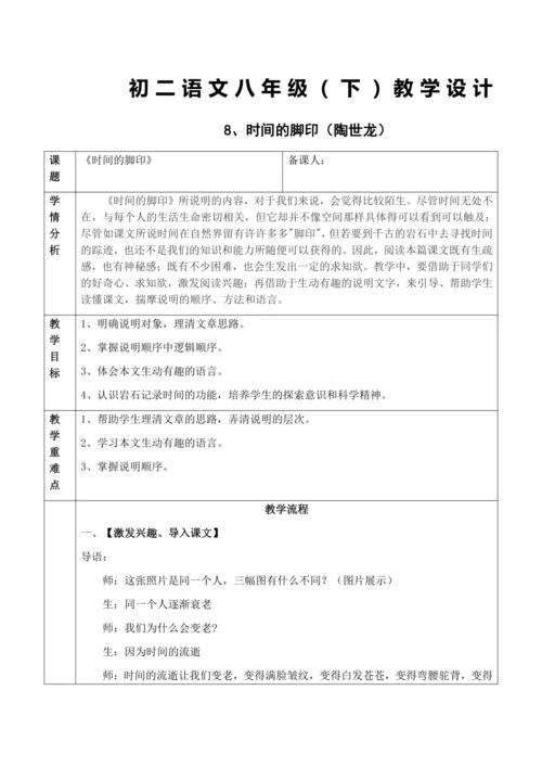8、时间的脚印教学设计