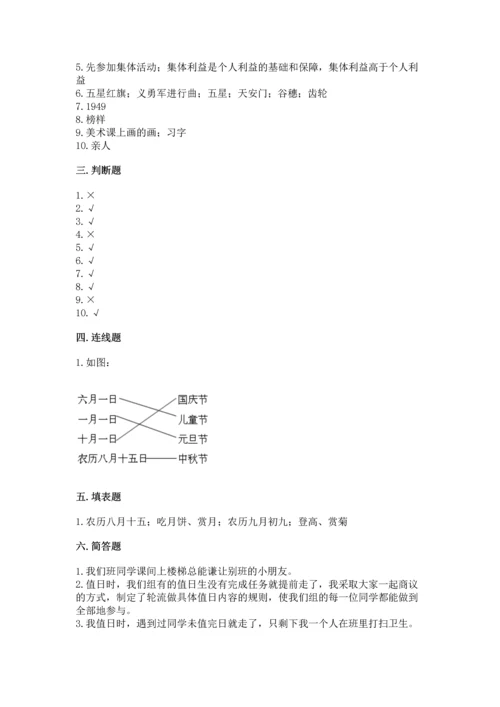 部编版二年级上册道德与法治期中测试卷带解析答案.docx