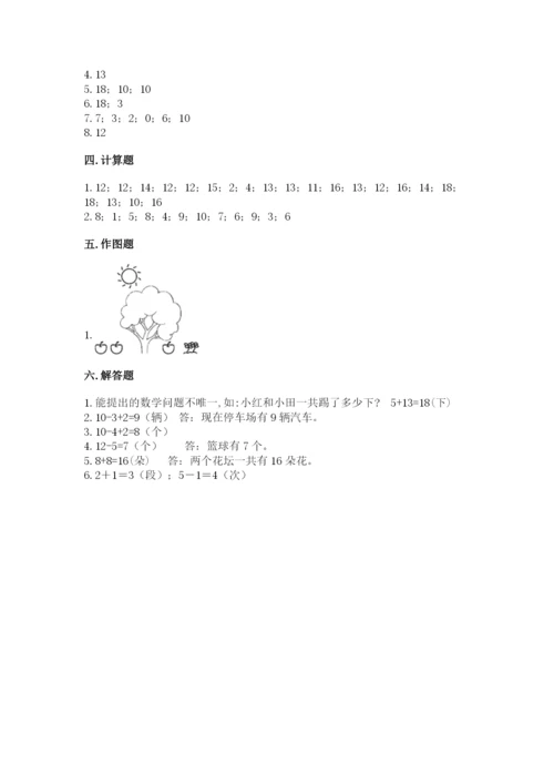 人教版一年级上册数学期末考试试卷标准卷.docx