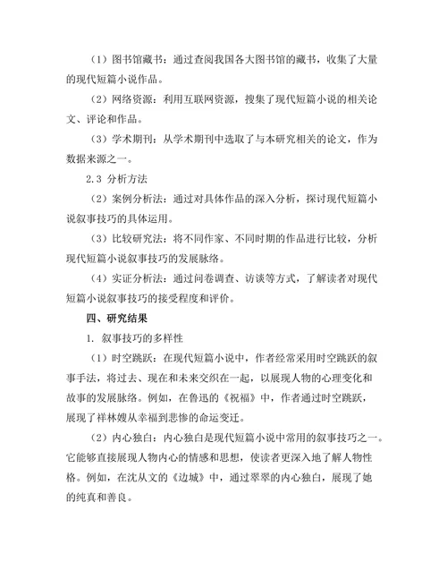 现代短篇小说的叙事技巧研究