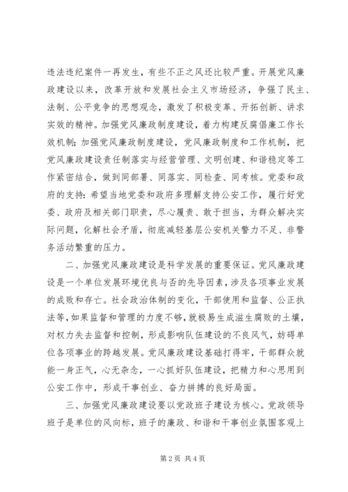 浅谈如何加强新时期党风廉政建设促进公安工作实现新跨越 (2).docx