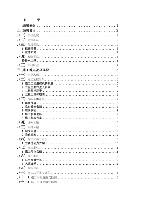 经济适用房工程施工组织设计报告.docx