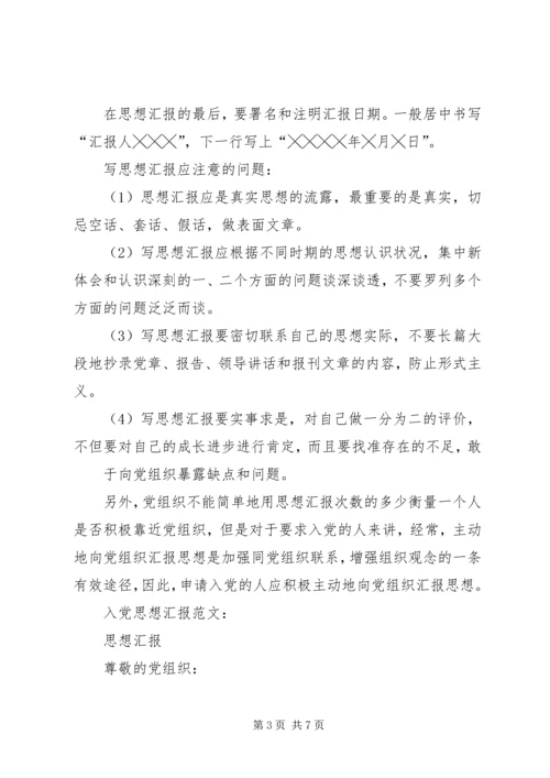 篇一：党课思想汇报格式.docx