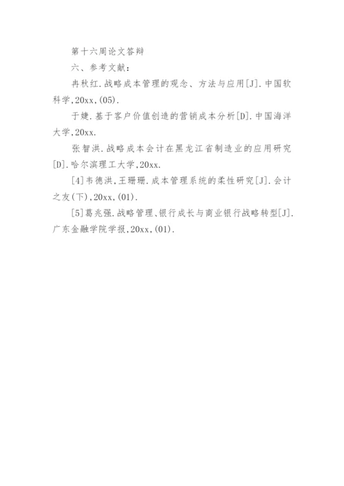 财务会计论文开题报告.docx