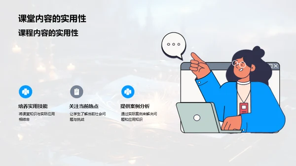 课堂魔法：互动学习