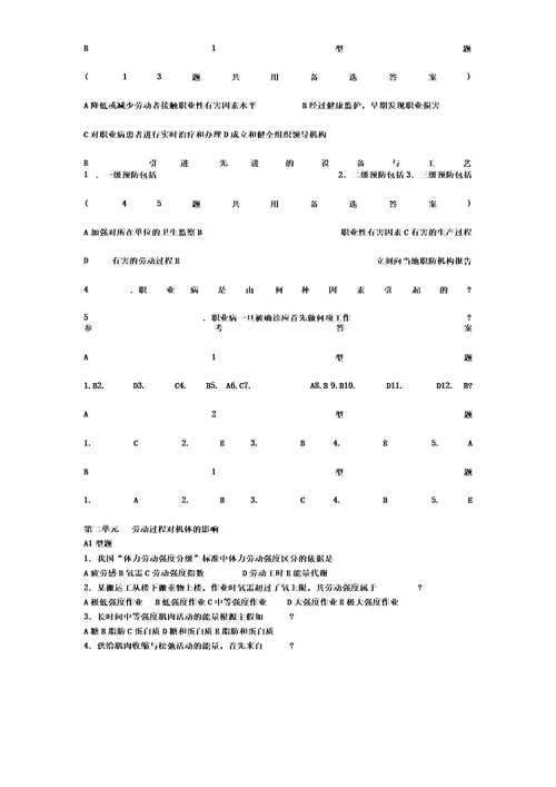 劳动卫生及职业病学习题