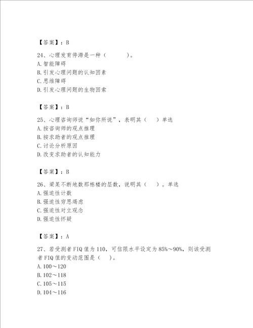 2023心理咨询师二级技能题库附答案能力提升