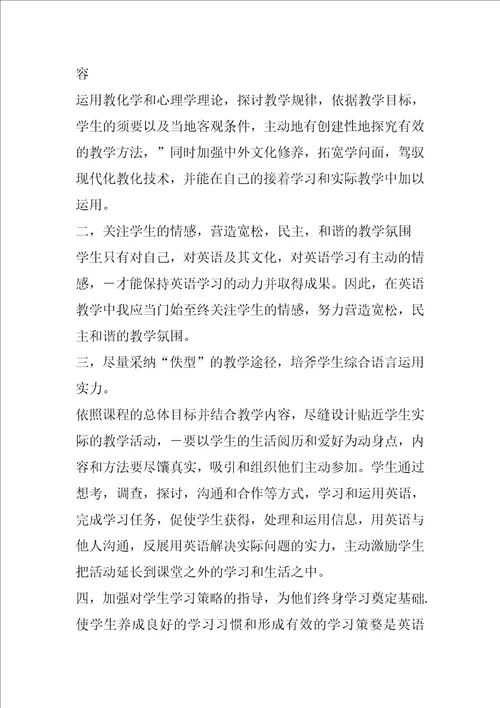 高三英语暑期培训学习心得共5篇