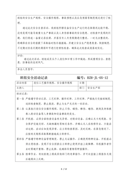班组安全活动记录.docx