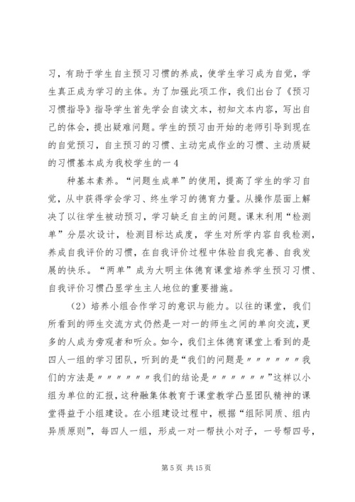 德育特色校工作汇报 (4).docx