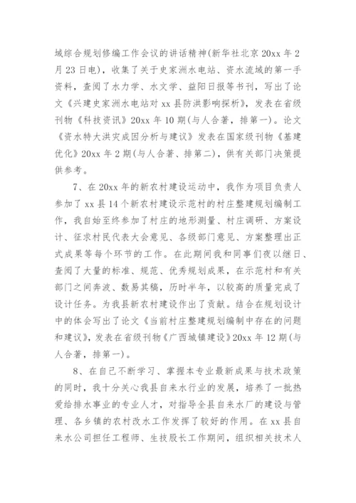 高级工程师申报专业技术总结.docx