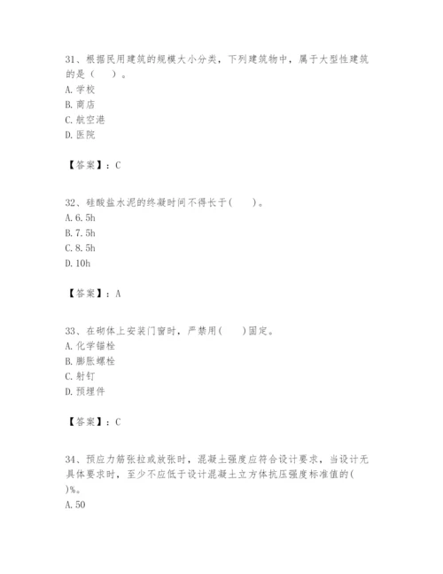 2024年一级建造师之一建建筑工程实务题库1套.docx