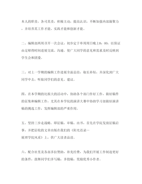 精编学生会编辑部下半年的工作参考计划范文.docx