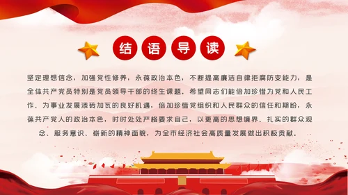 党风廉政建设筑牢拒腐防变的思想防线廉政党课PPT
