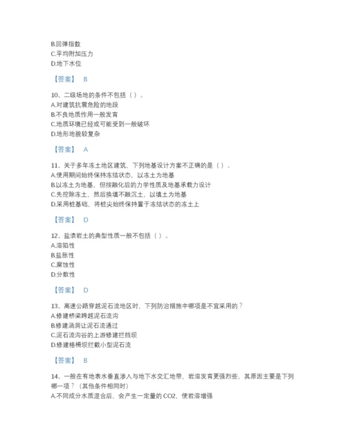 2022年全省注册岩土工程师之岩土专业知识高分模拟题库及1套完整答案.docx
