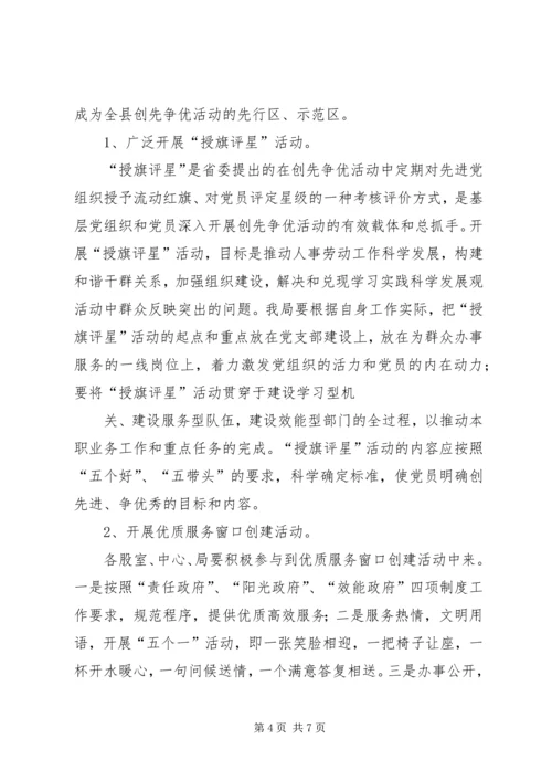 人事劳动局四亮四评活动实施方案(精).docx