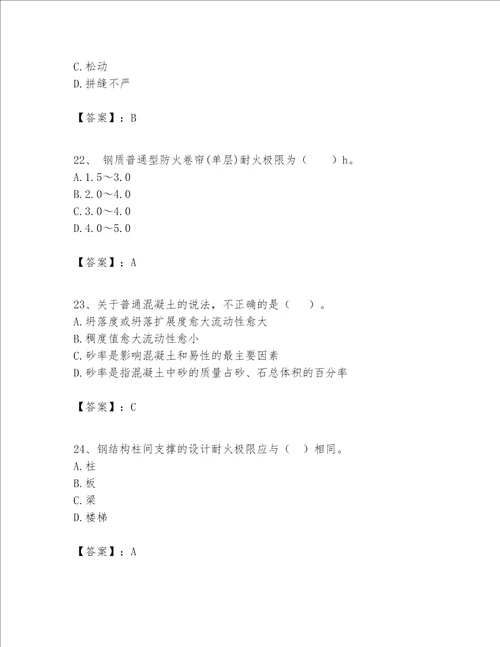 一级建造师之一建建筑工程实务题库及完整答案名校卷