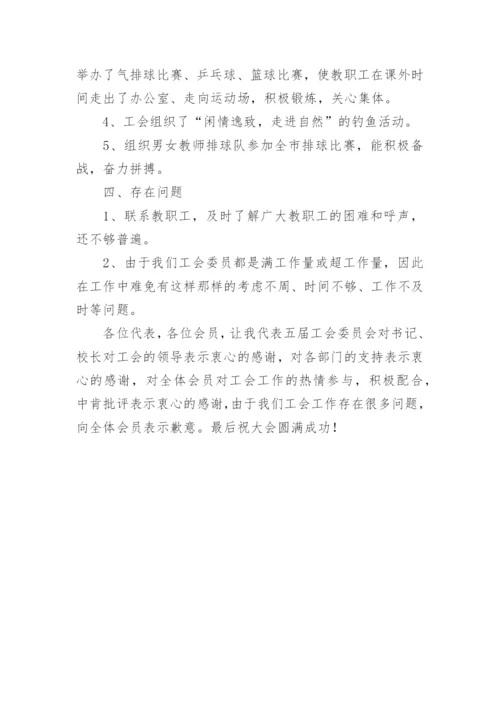 教代会学校工会工作报告.docx