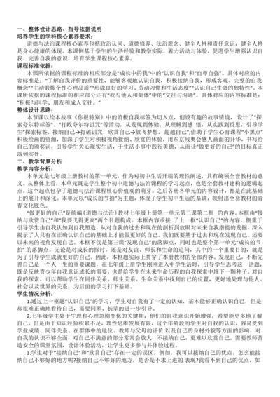 2.2  做更好的自己  教学设计
